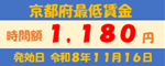 京都府最低賃金
